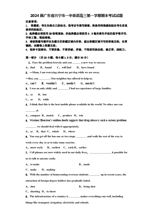 2024届广东省兴宁市一中英语高三第一学期期末考试试题含解析