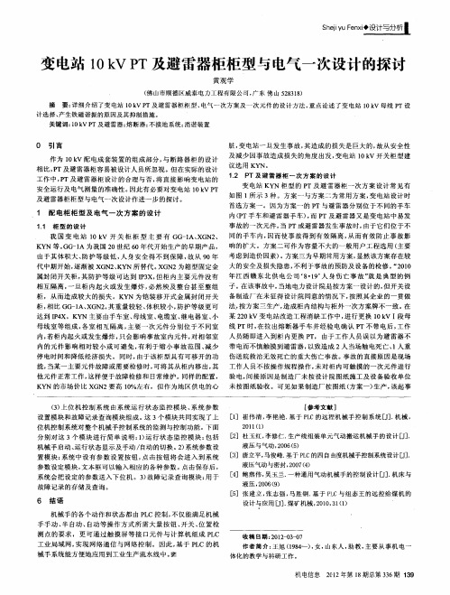 变电站10kVPT及避雷器柜柜型与电气一次设计的探讨