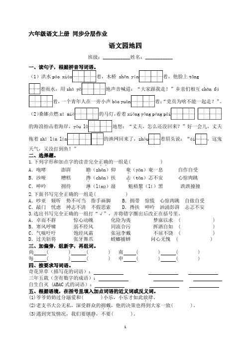 语文园地四 同步分层作业 2023-2024学年六年级语文上册(统编版)