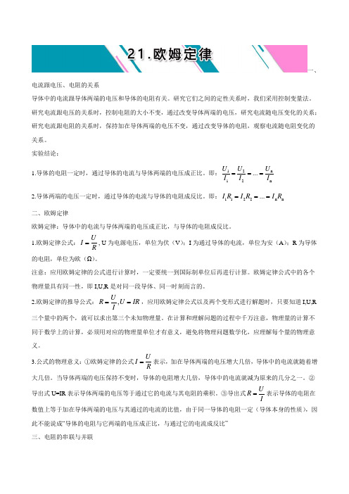 2019年中考物理精学巧练备考秘籍21.欧姆定律