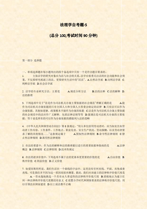法理学自考题-5_真题-无答案
