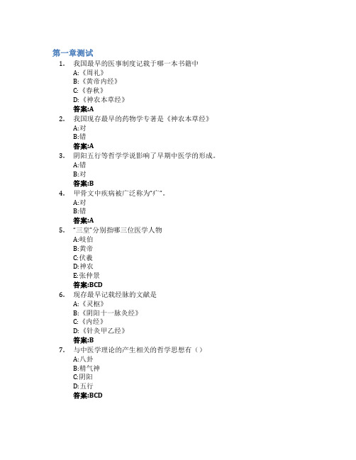 带你穿越中国医学史智慧树知到答案章节测试2023年浙江中医药大学