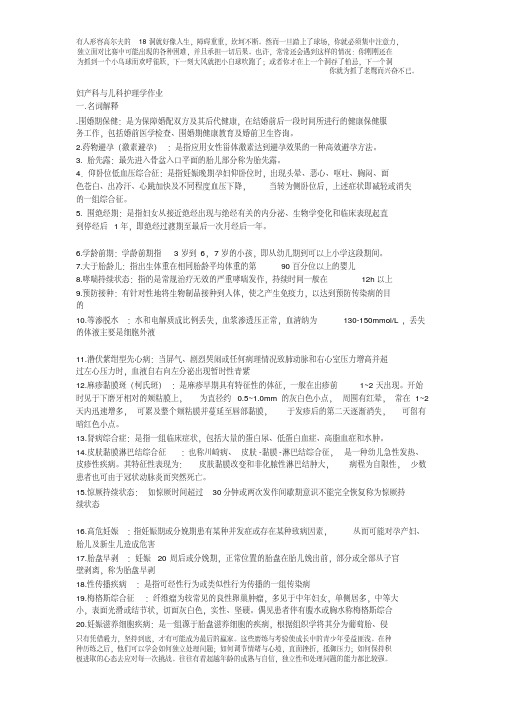 妇产科学与儿科护理学形成性考核册1文档