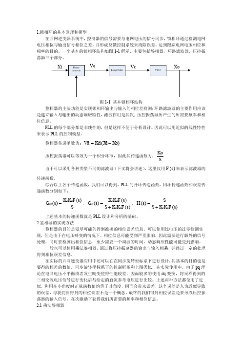 Matlab中基于dq变换的锁相环仿真研究