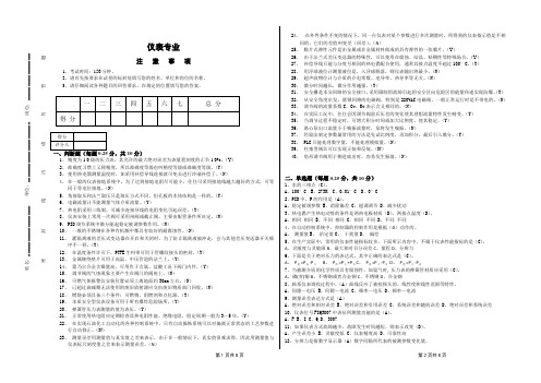 仪表专业试卷及答案