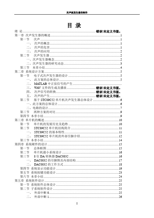 次声波干扰器原理教材