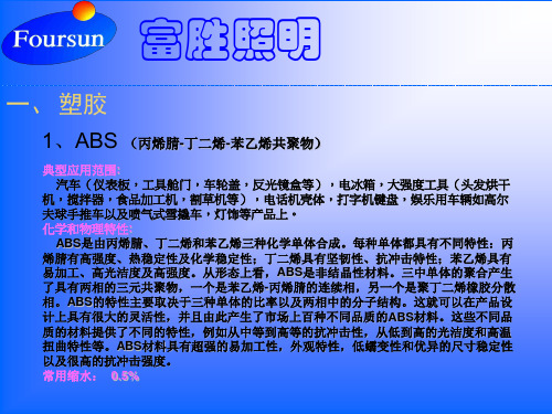 LED灯具常用结构件材料及特性