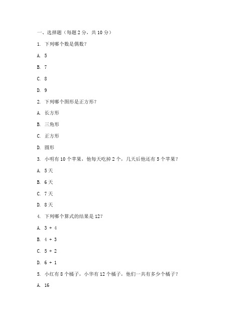 小学三年级数学数学试卷