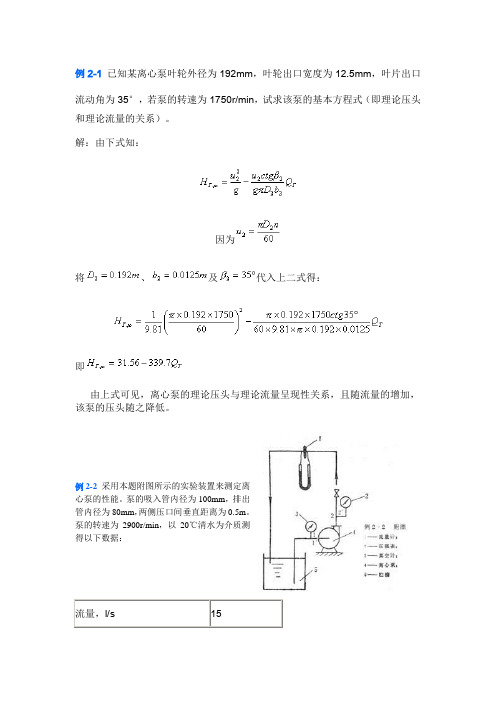 流体输送设备练习题解答