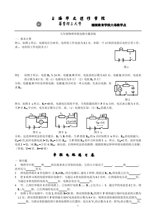 2012年电路综合计算(串联)专题 (1)