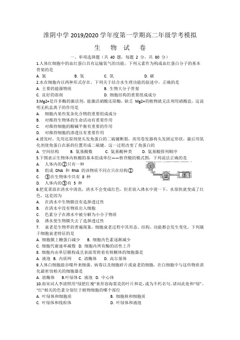 江苏淮阴中学高二合格性学考模拟生物试题 含答案