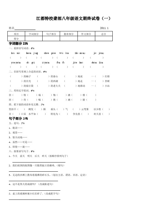 江都特校聋部八年级语文期终试卷(一)