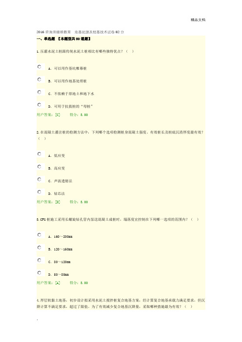 咨询师继续教育地基处理及桩基技术试卷