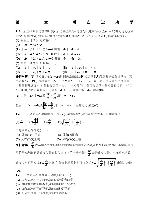 物理学简明教程章课后习题答案