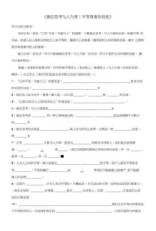 广东省河源市八年级政治上册第四单元交往艺术新思维第九课心有他人天地宽第2框《.docx