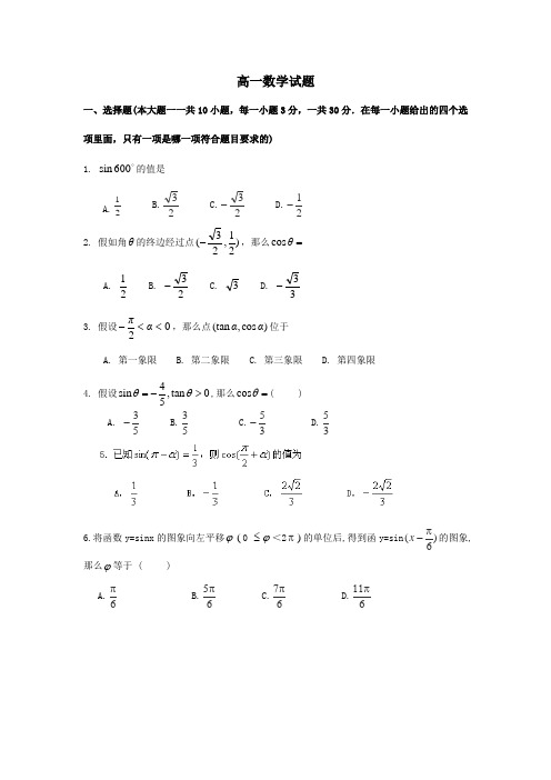 高一数学第一次月考试题