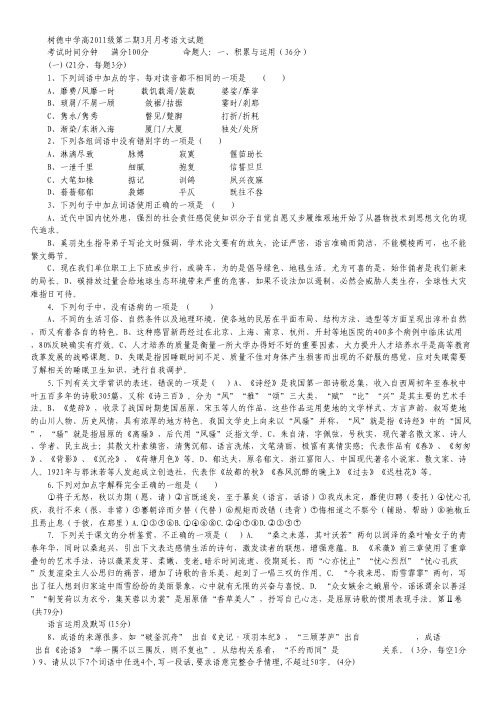 四川省成都树德中学高2011-2012学年高一3月月考(语文)