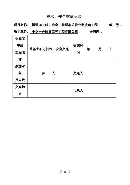 路基土石方技术、安全交底1