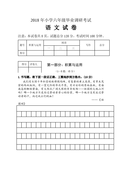 六年级语文第二学期试卷及答案