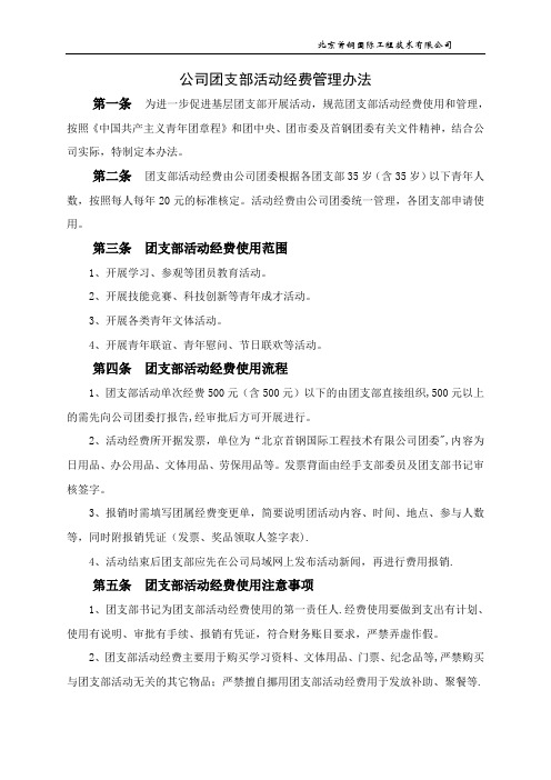 团支部活动经费管理办法