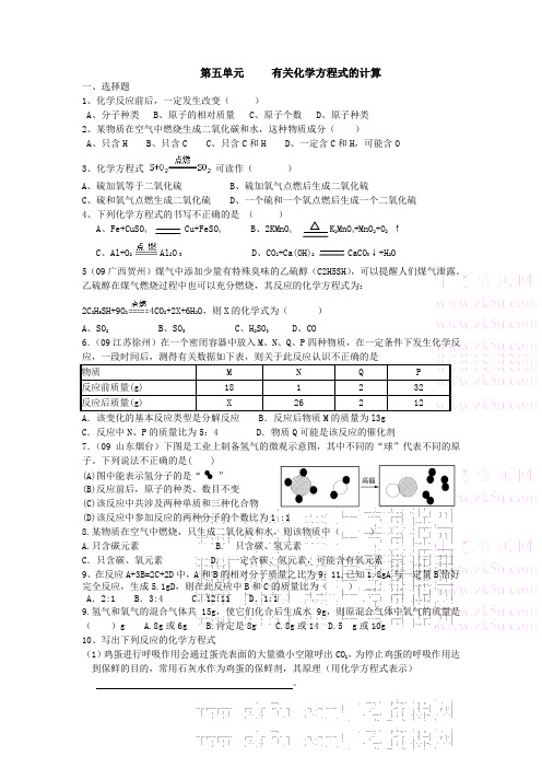 化学寒假自主作业四有关化学方程式的计算