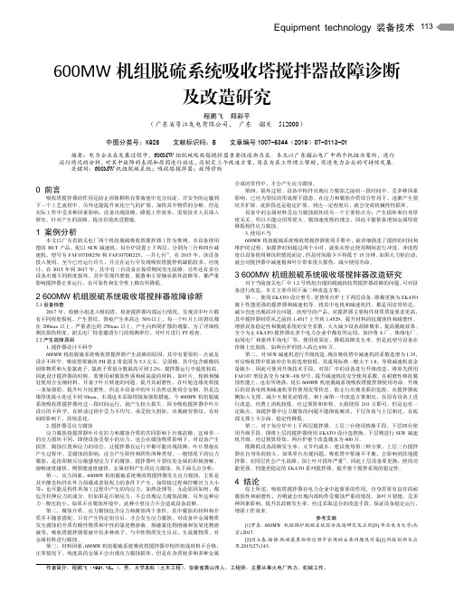 600MW机组脱硫系统吸收塔搅拌器故障诊断及改造研究