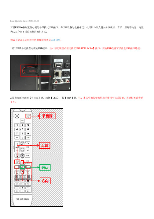 三星液晶电视UA40ES6100JXXZ(UA46ES6100JXXZ,UA55ES6100JXXZ)如何播放USB设备中的视频