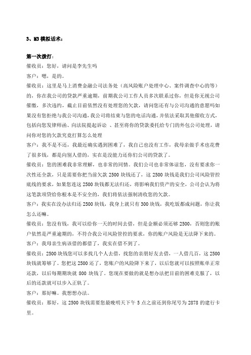 M话术以及催收相关的法律法规