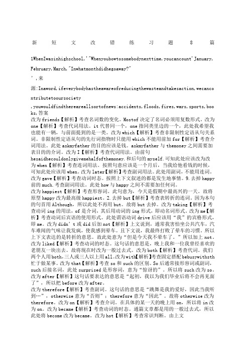 高一英语短文改错题篇