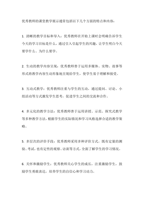 优秀教师课堂教学展示