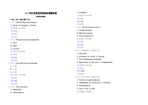 2011年江苏省高考英语试卷解析版    