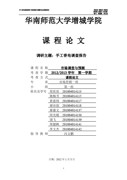 手工皂论文终极版