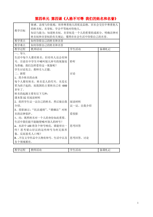 江苏省仪征市第三中学七年级政治上册 第四单元 第4课