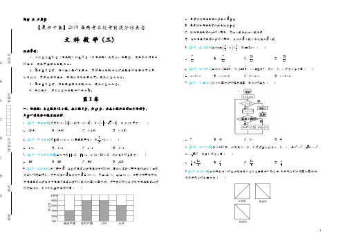 【名校高考】2019年最后十套:文科数学(三)考前提分仿真卷(含答案)
