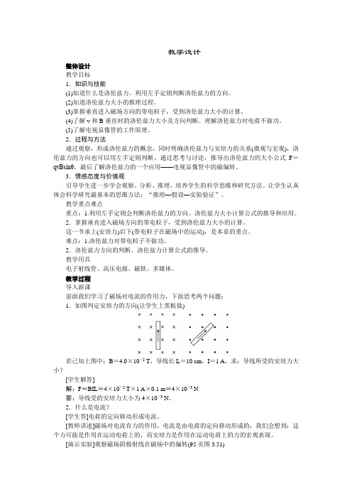 【高中物理】高中物理新课标版人教版选修3-1：3.5-运动电荷在磁场中受到的力