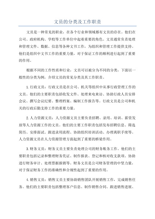 文员的分类及工作职责