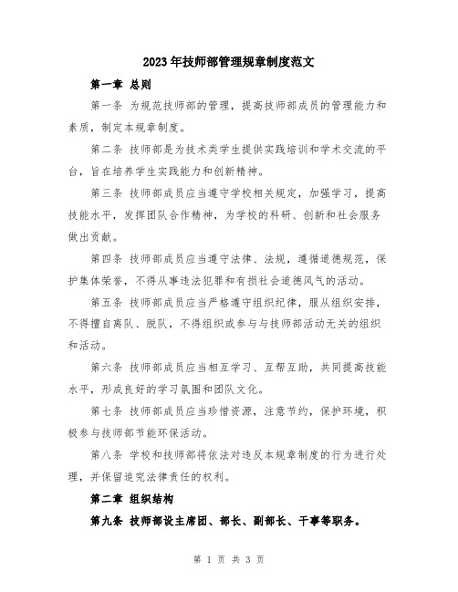 2023年技师部管理规章制度范文