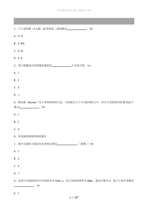 江苏省计算机一级理论题