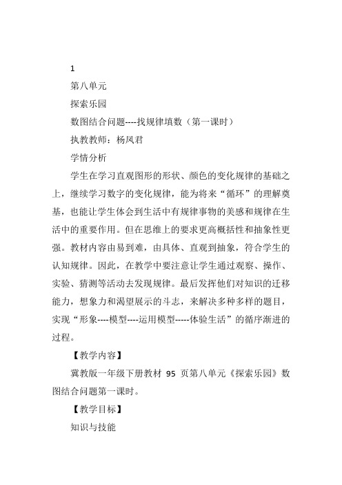 一年级下数学冀教《数图结合问题》杨凤君教案新优质课比赛公开课获奖教学设计