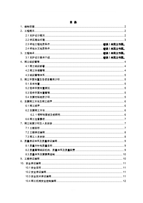 深基坑支护施工方案(专家论证)