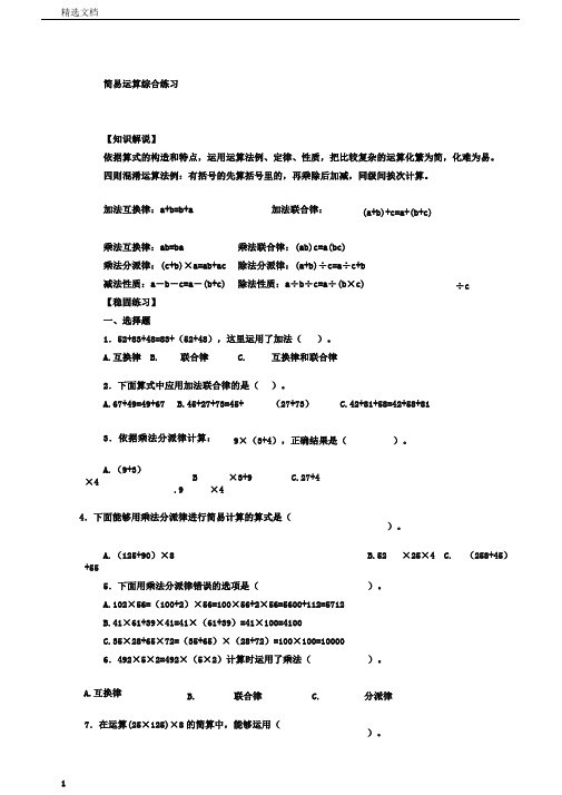 小学数学计算题专题五简便运算综合练习