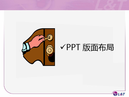 PPT小技巧和版面布局