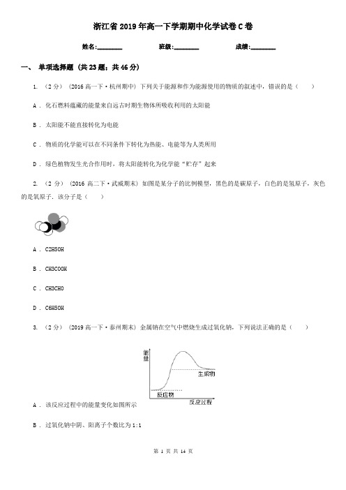 浙江省2019年高一下学期期中化学试卷C卷