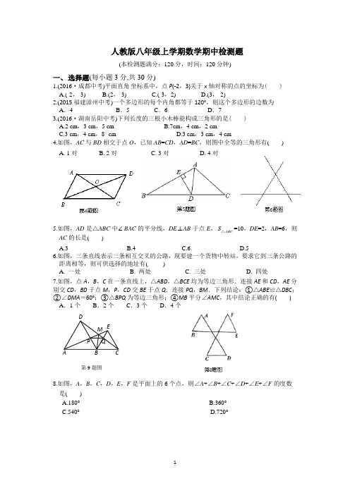 八年级数学上学期期中考试试卷含答案(共3套,人教版)