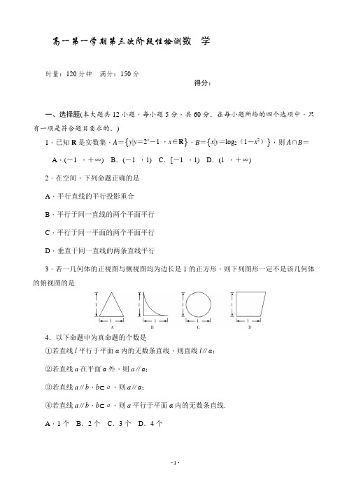 高一上学期第三次阶段性检测 数学 含解析(湖南)