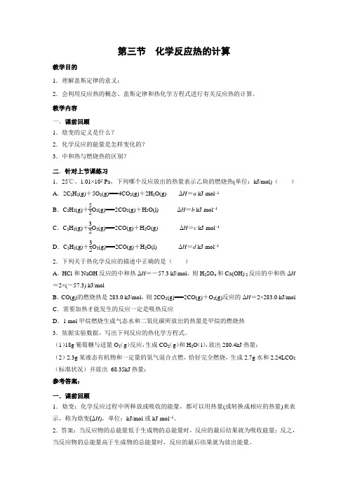 教学设计9：1.3化学反应热的计算