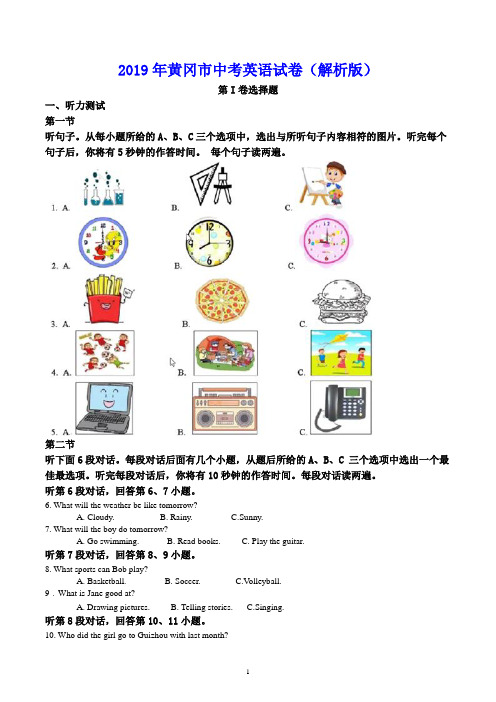 2019年黄冈市中考英语试卷(解析版)