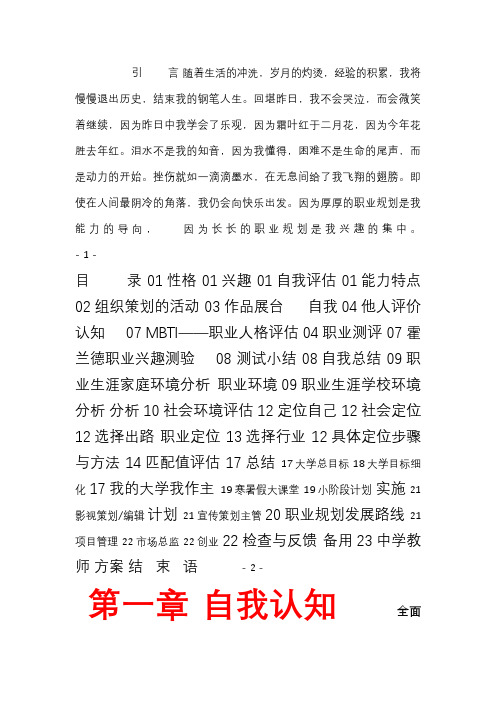 大学生职业生涯规划书范例26页