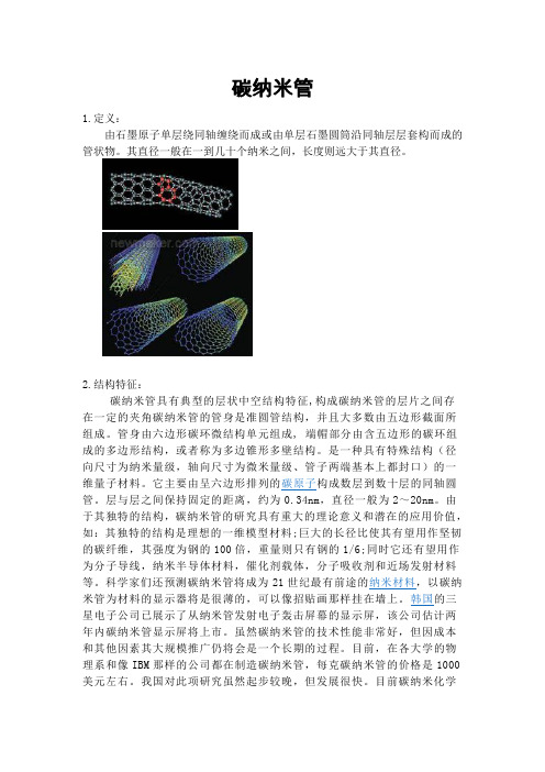 碳纳米管