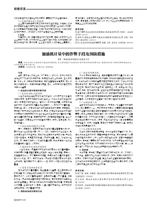 加油机计量中的作弊手段及预防措施